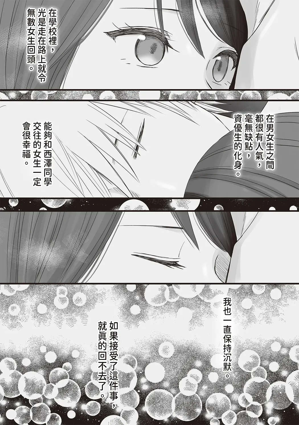 明明说好只是股交…却被趁势滑了进来