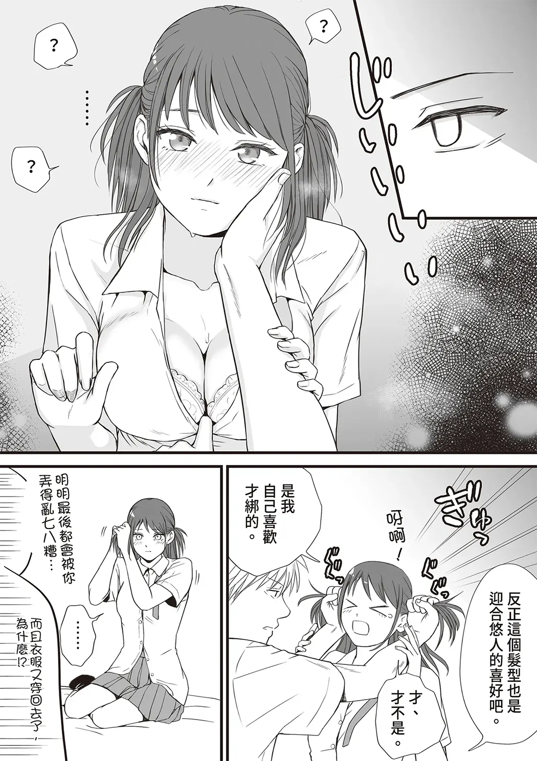 明明说好只是股交…却被趁势滑了进来