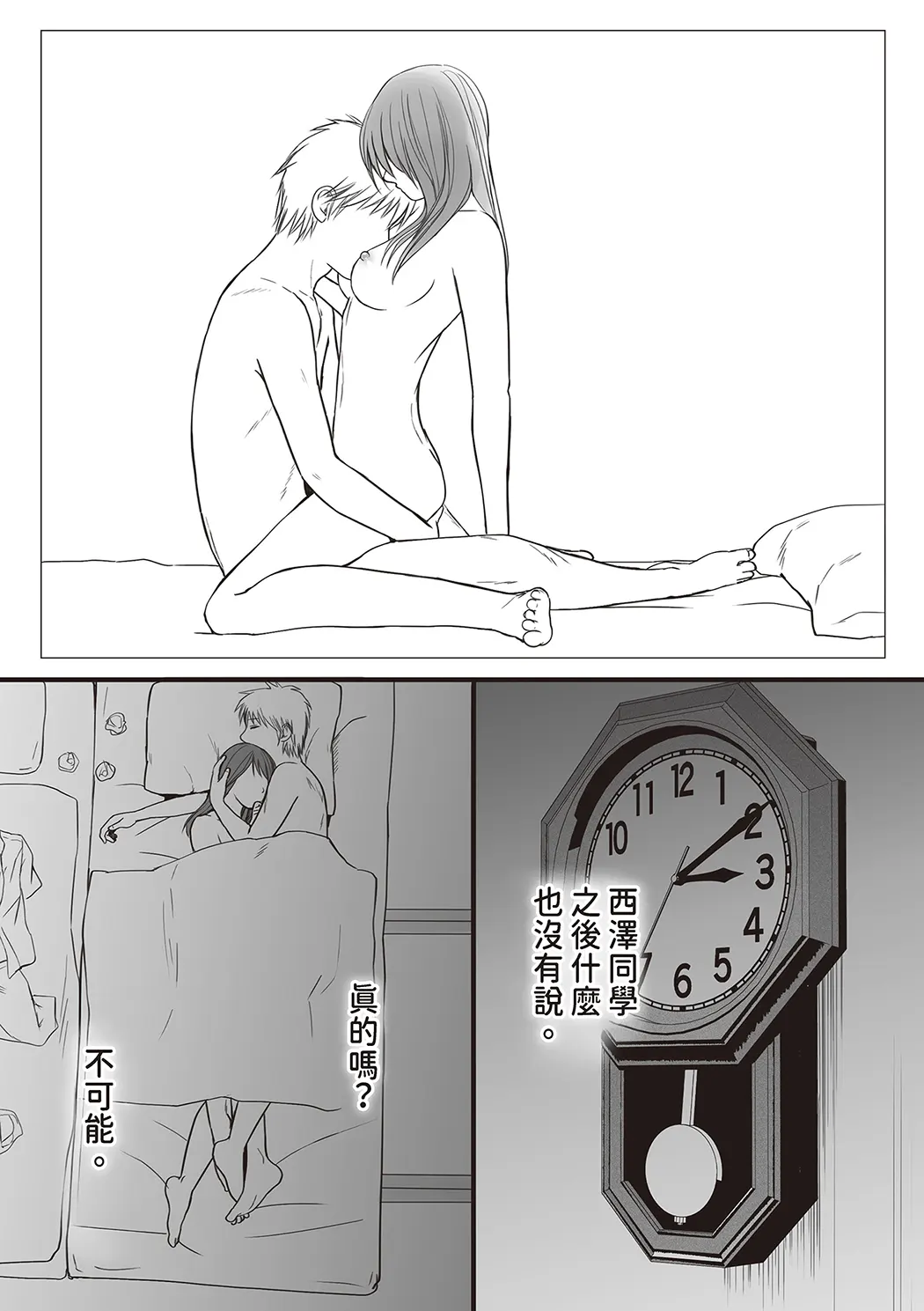 明明说好只是股交…却被趁势滑了进来
