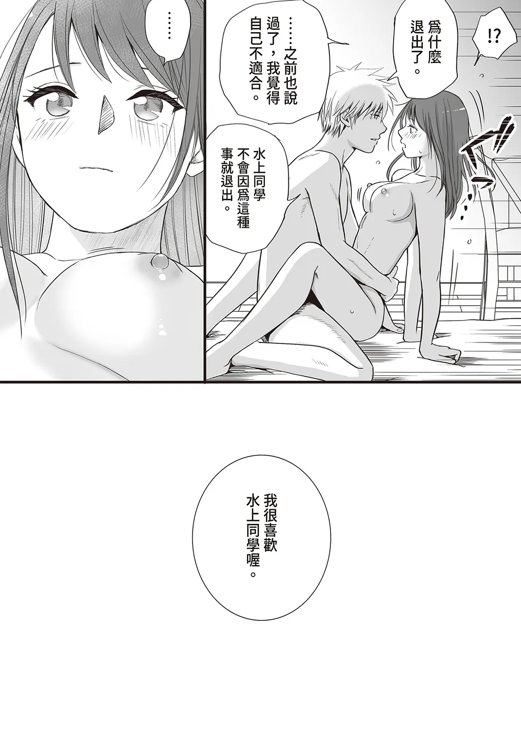 明明说好只是股交…却被趁势滑了进来