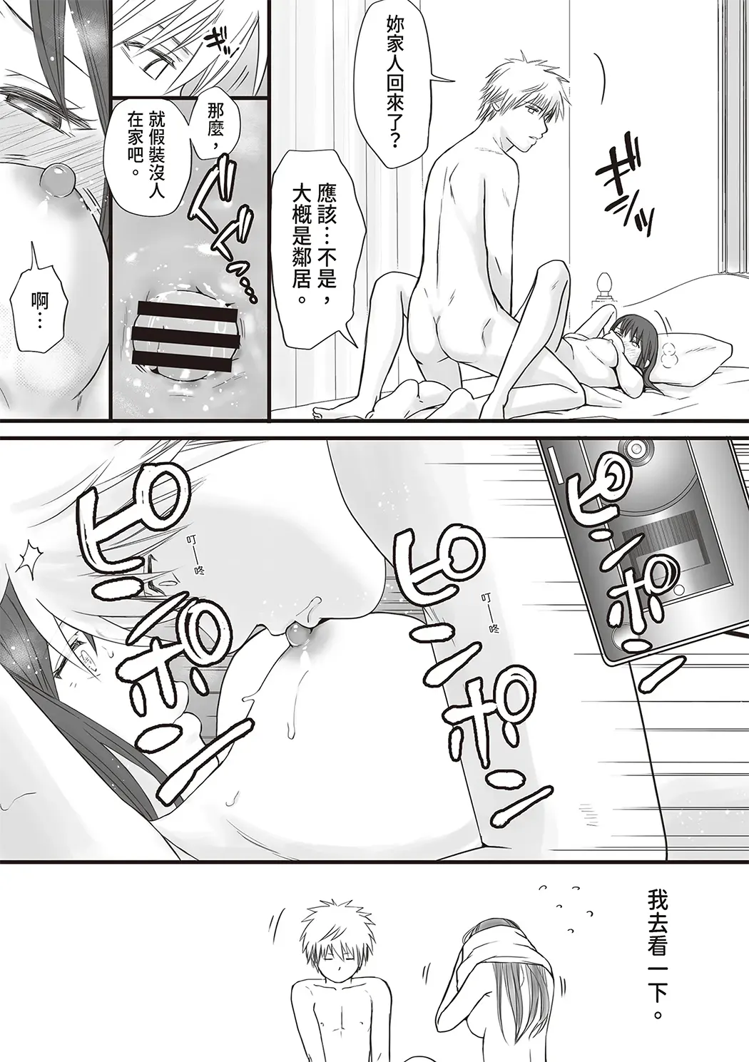 明明说好只是股交…却被趁势滑了进来