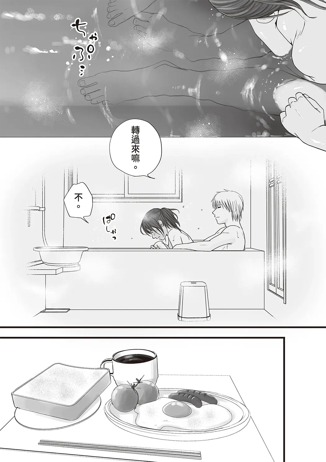 明明说好只是股交…却被趁势滑了进来