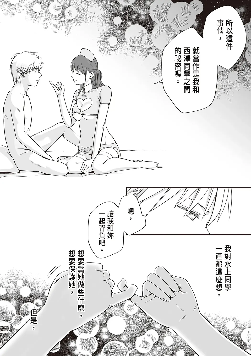明明说好只是股交…却被趁势滑了进来