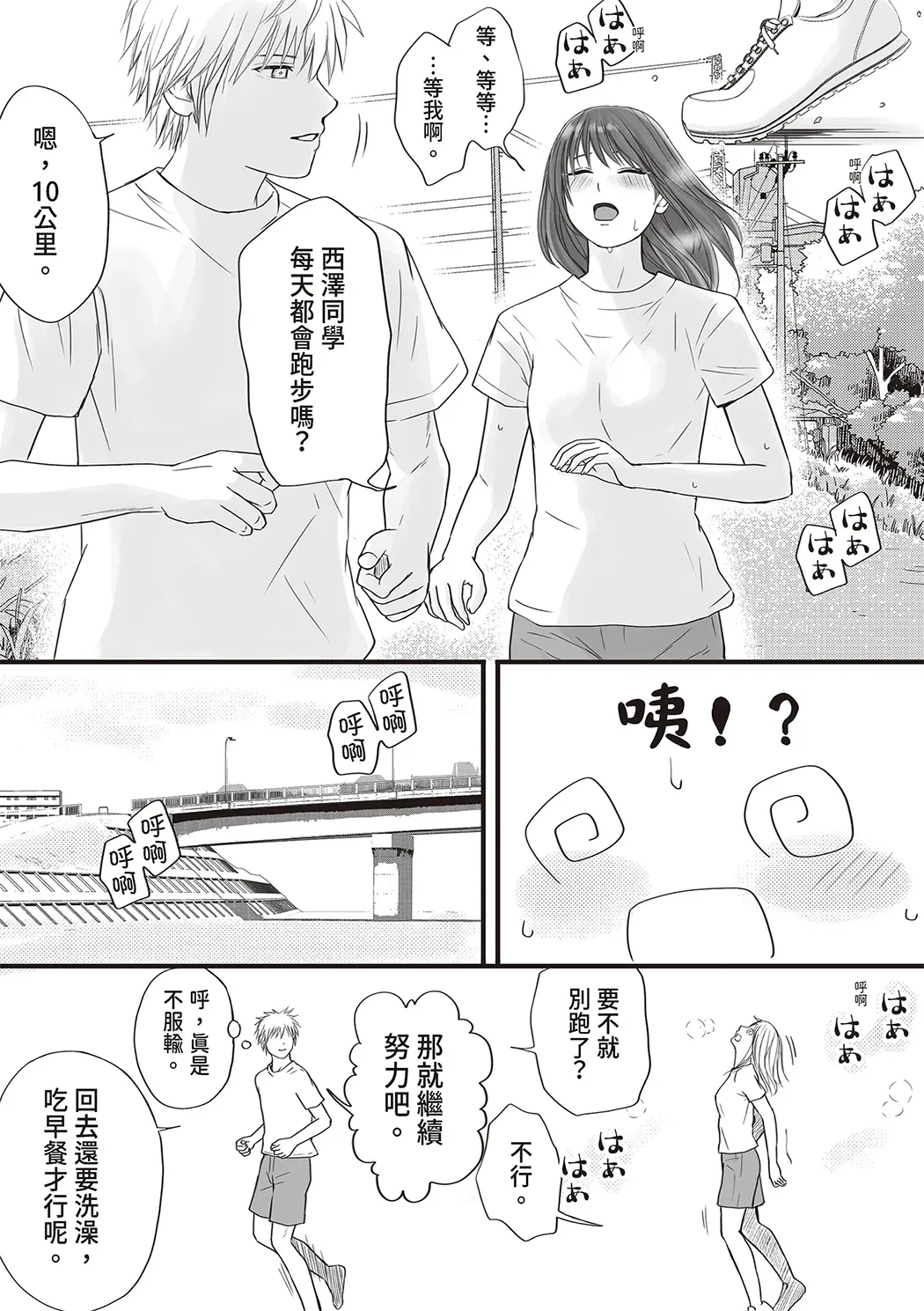 明明说好只是股交…却被趁势滑了进来