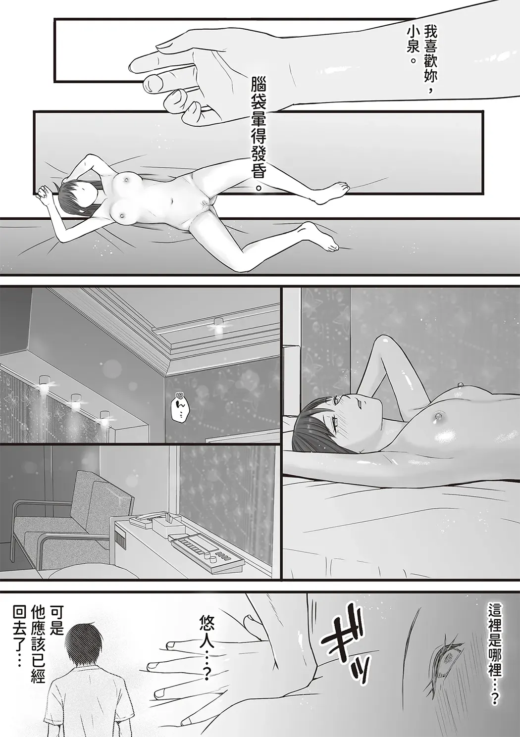 明明说好只是股交…却被趁势滑了进来