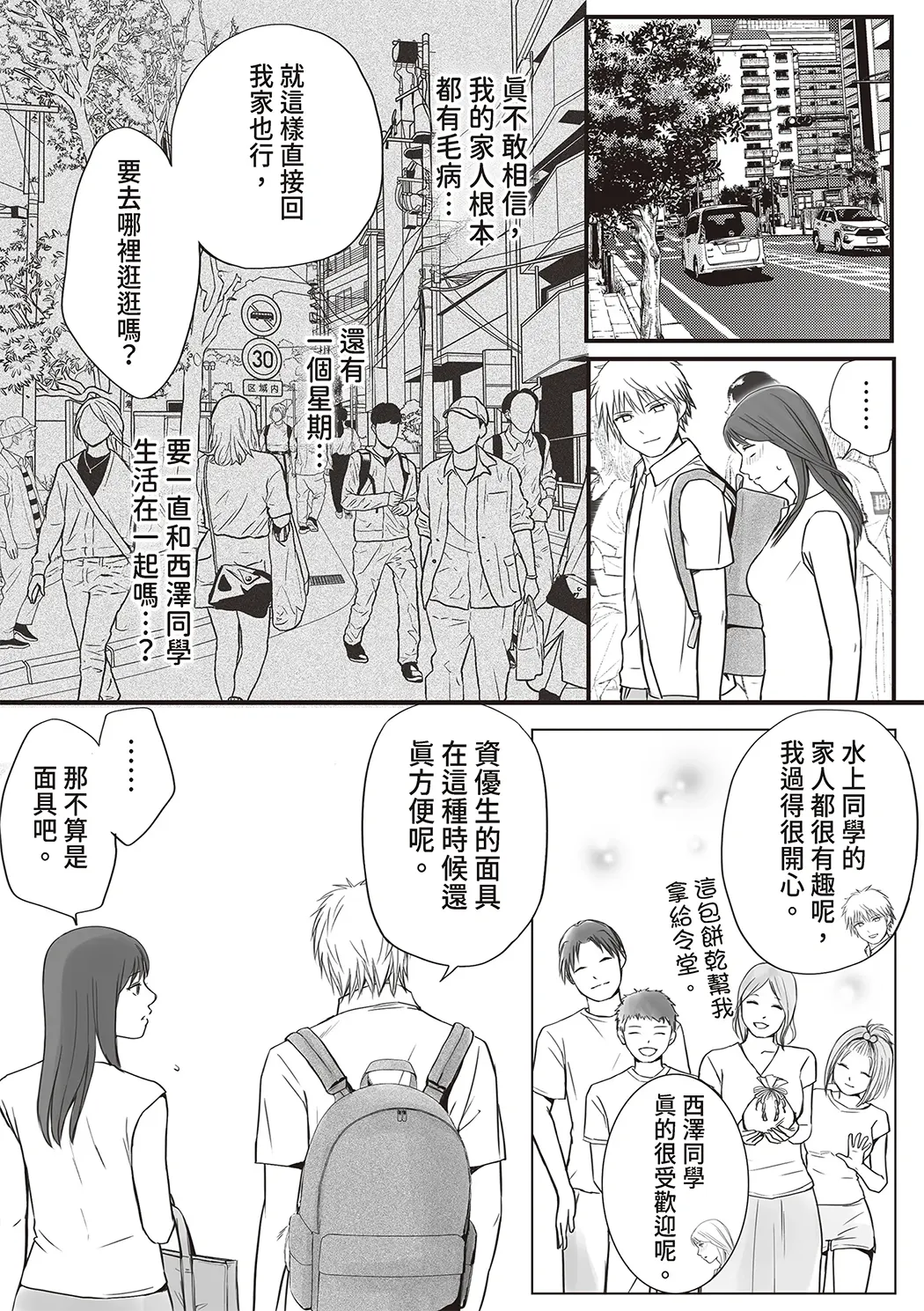 明明说好只是股交…却被趁势滑了进来