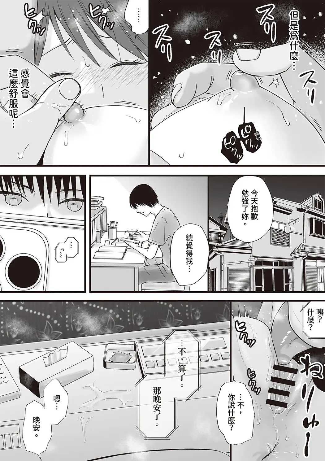 明明说好只是股交…却被趁势滑了进来