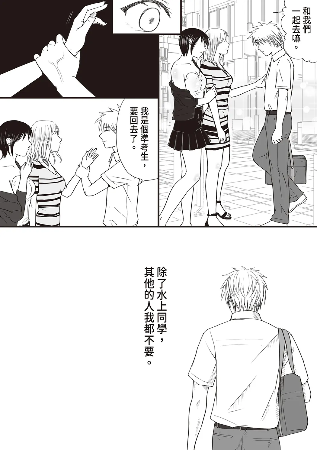 明明说好只是股交…却被趁势滑了进来