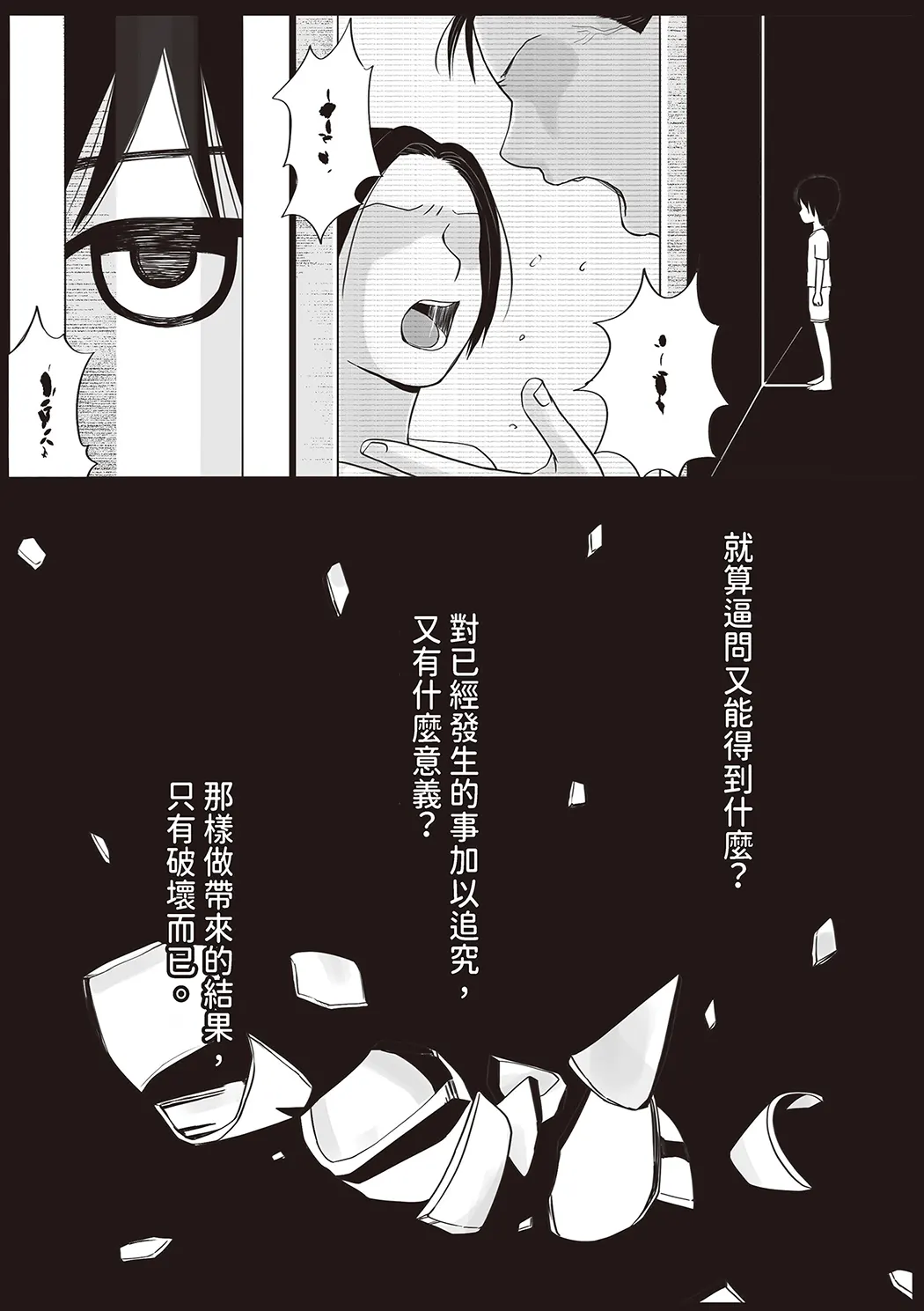 明明说好只是股交…却被趁势滑了进来