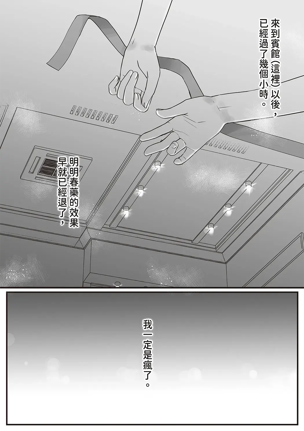 明明说好只是股交…却被趁势滑了进来