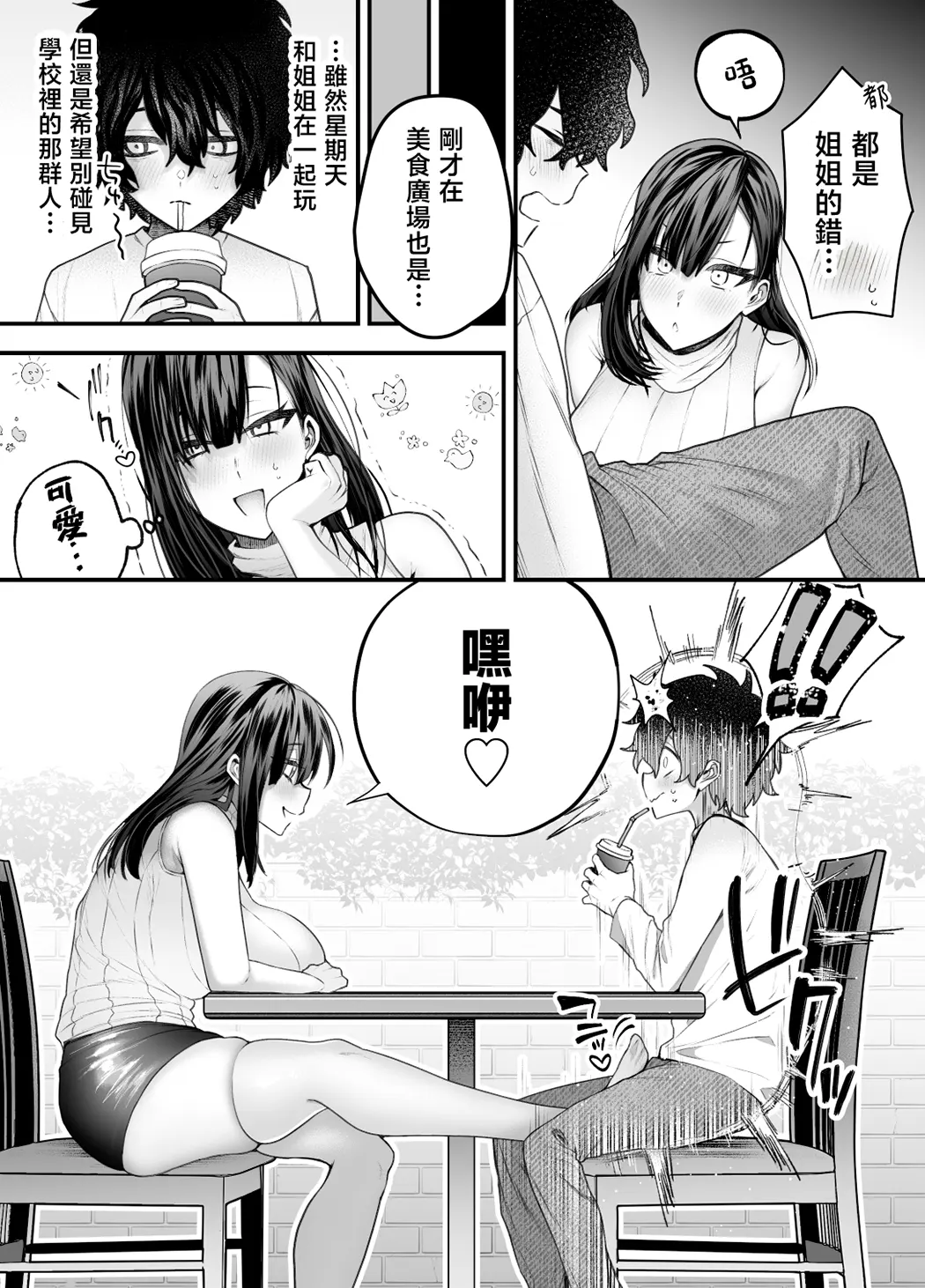 優等生のショタが隣のお姉ちゃんに交尾教わってヤリチンクズ化する話