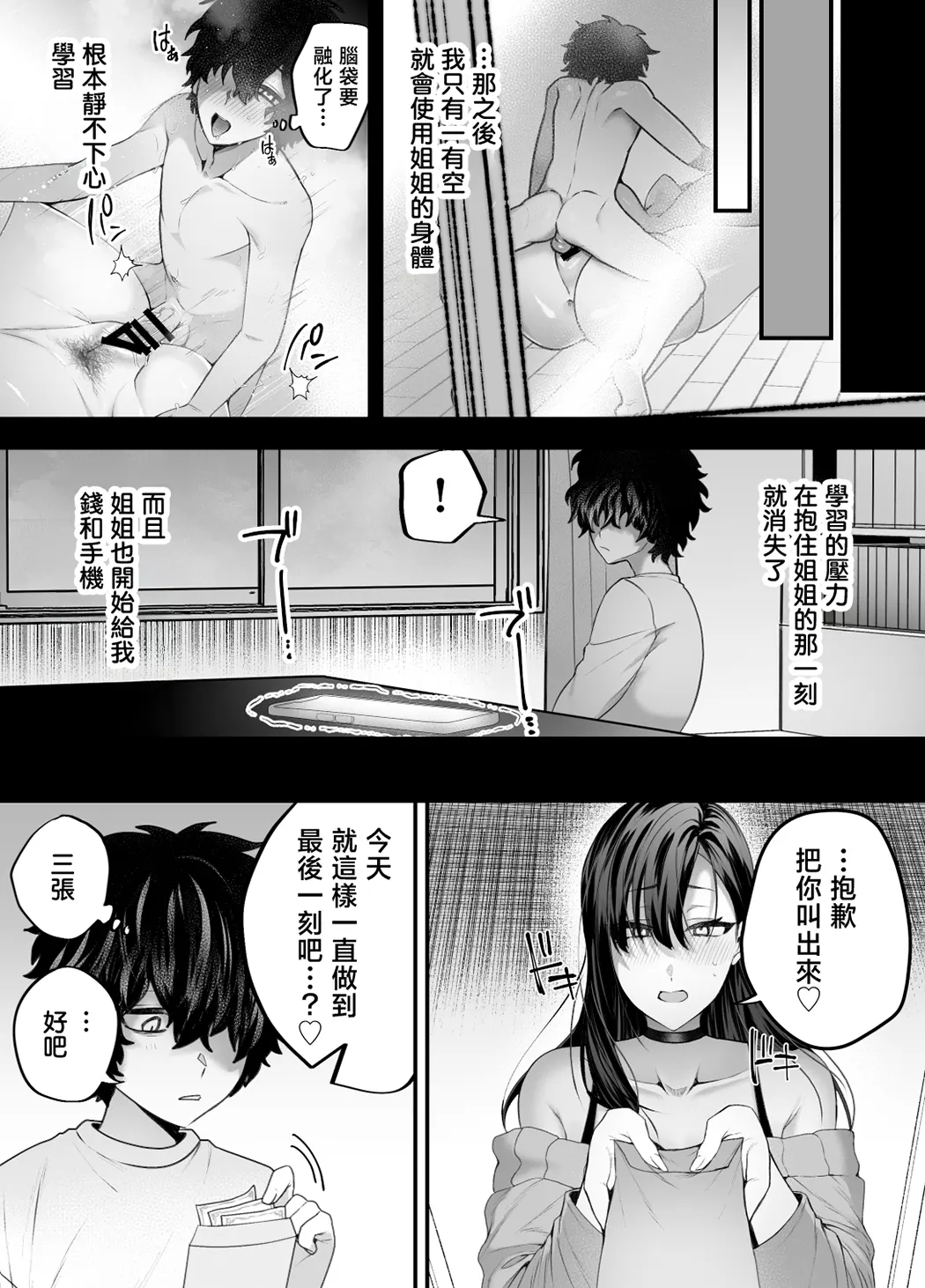 優等生のショタが隣のお姉ちゃんに交尾教わってヤリチンクズ化する話