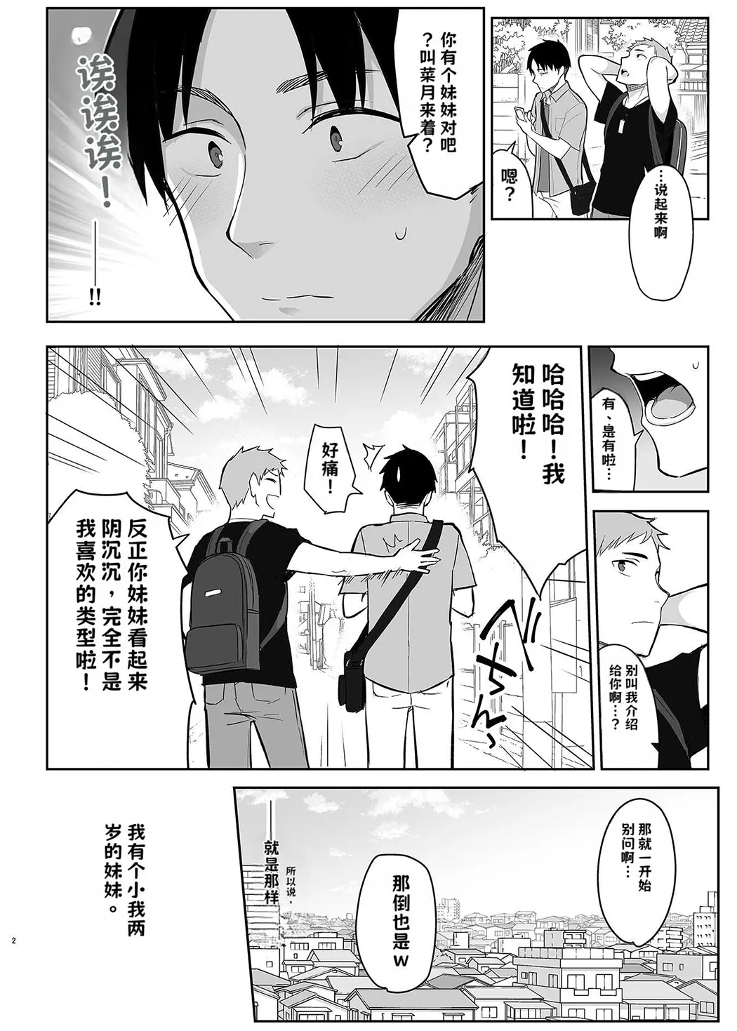元陰キャの巨乳ヤリマン妹がエロすぎて、お兄ちゃんはもう…！！