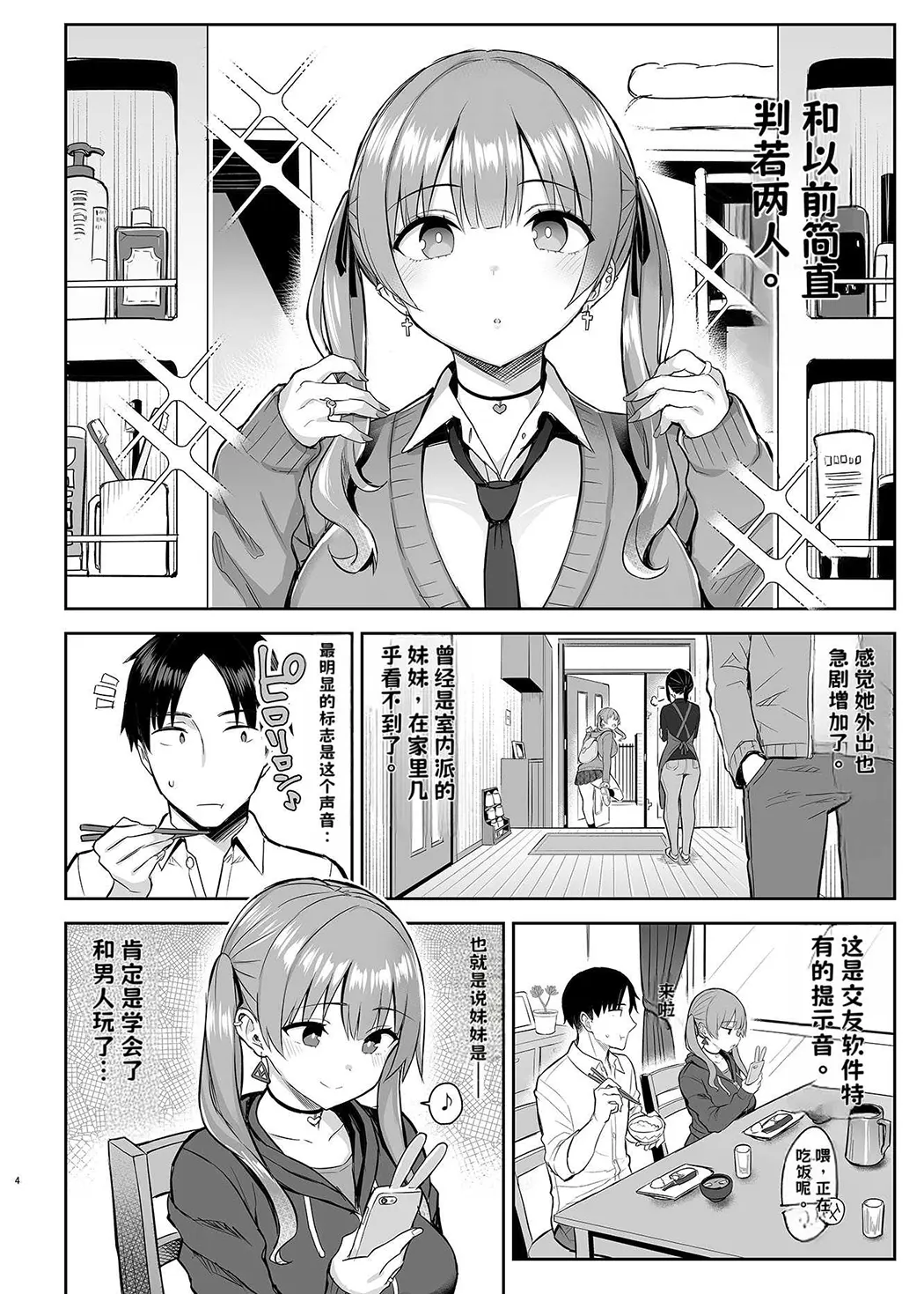 元陰キャの巨乳ヤリマン妹がエロすぎて、お兄ちゃんはもう…！！