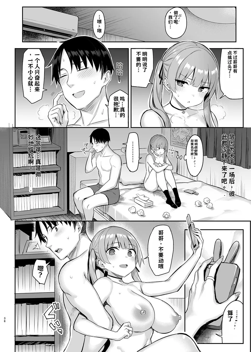 元陰キャの巨乳ヤリマン妹がエロすぎて、お兄ちゃんはもう…！！