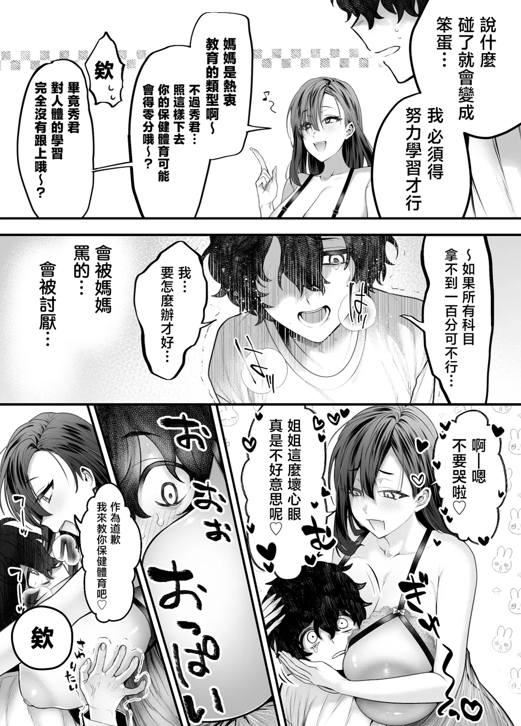 優等生のショタが隣のお姉ちゃんに交尾教わってヤリチンクズ化する話