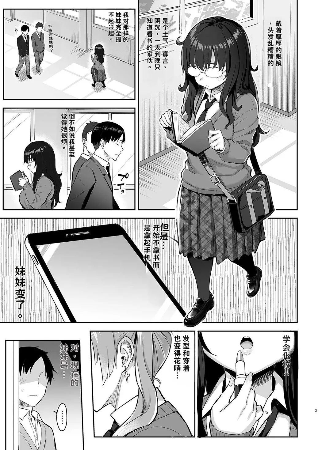 元陰キャの巨乳ヤリマン妹がエロすぎて、お兄ちゃんはもう…！！