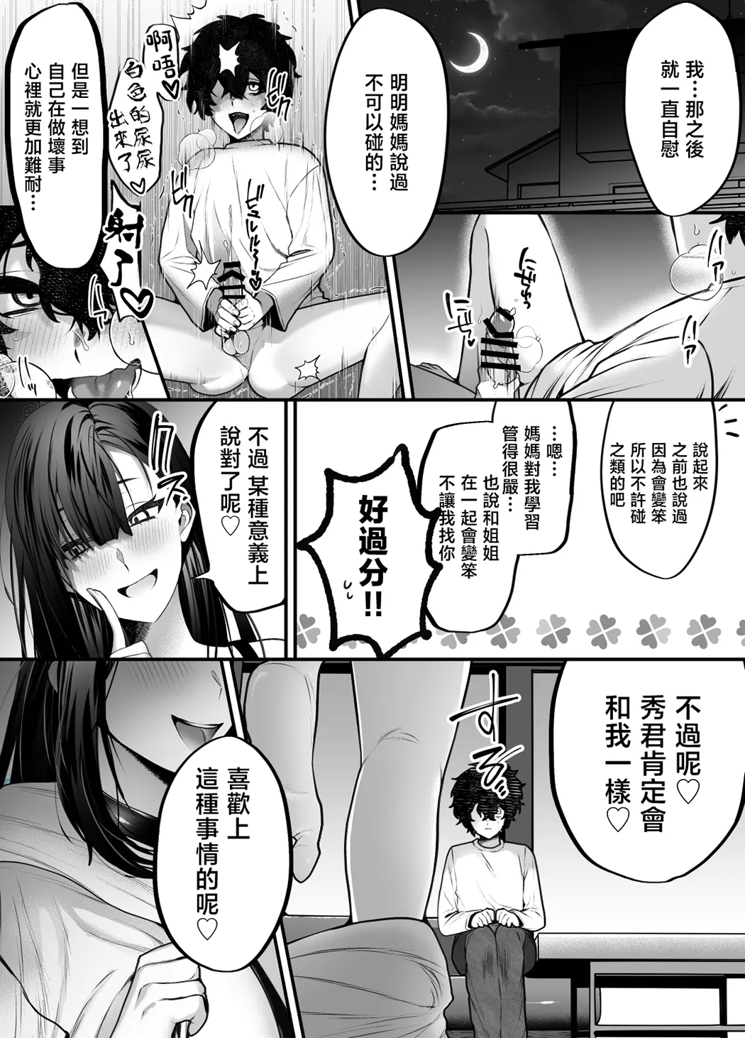 優等生のショタが隣のお姉ちゃんに交尾教わってヤリチンクズ化する話