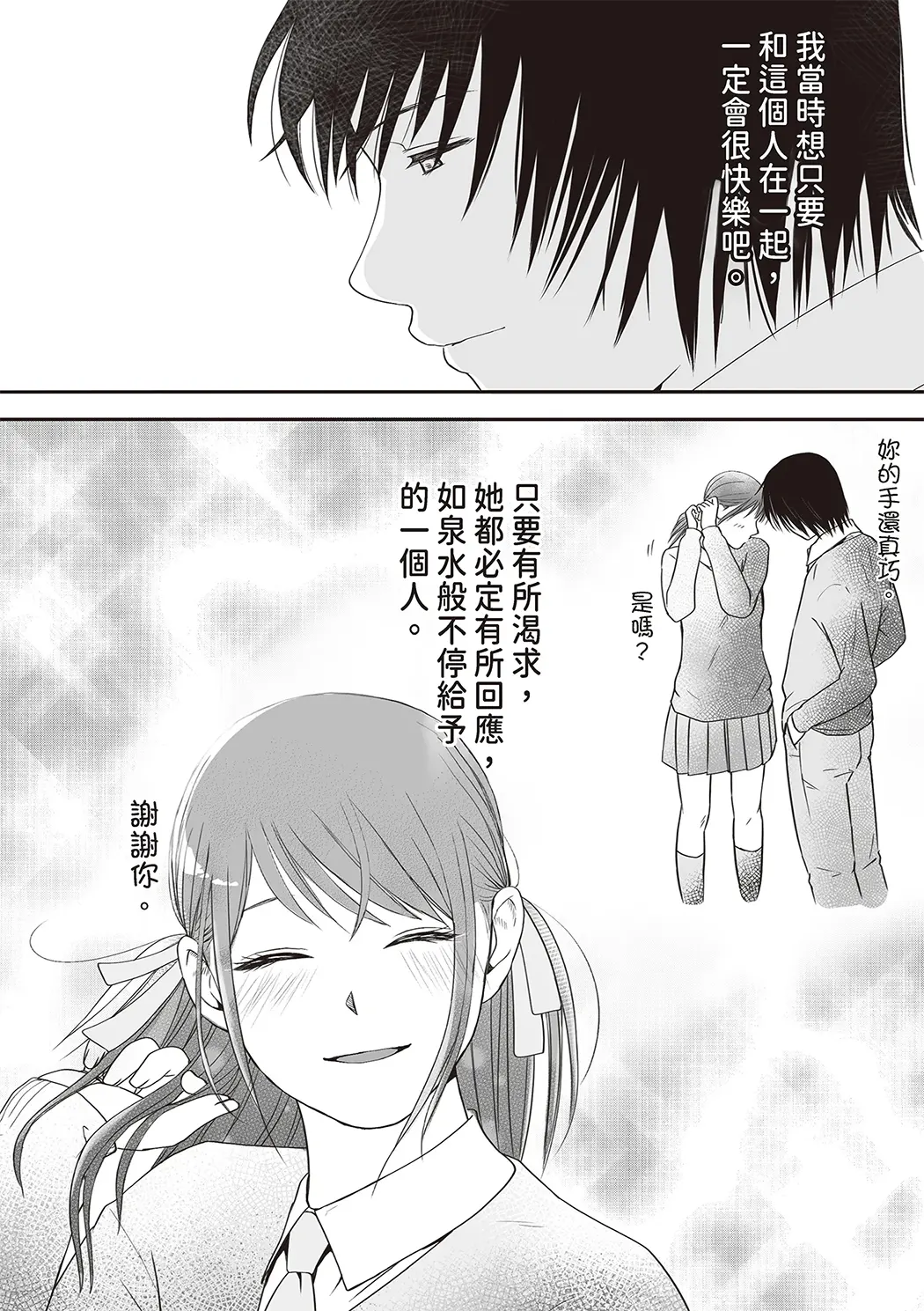 明明说好只是股交…却被趁势滑了进来