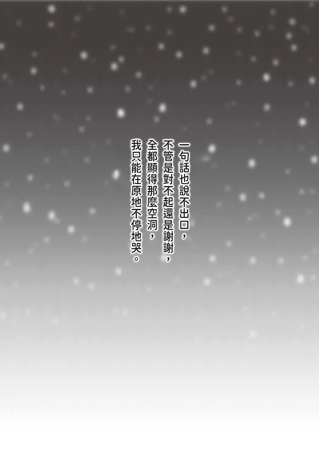 明明说好只是股交…却被趁势滑了进来