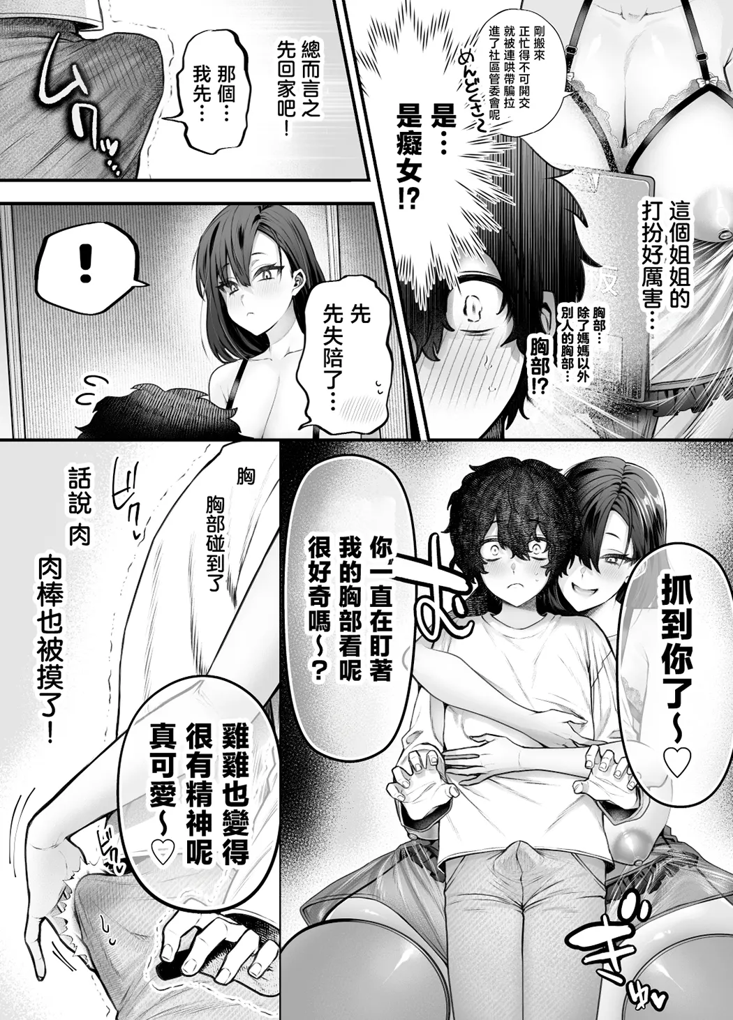優等生のショタが隣のお姉ちゃんに交尾教わってヤリチンクズ化する話