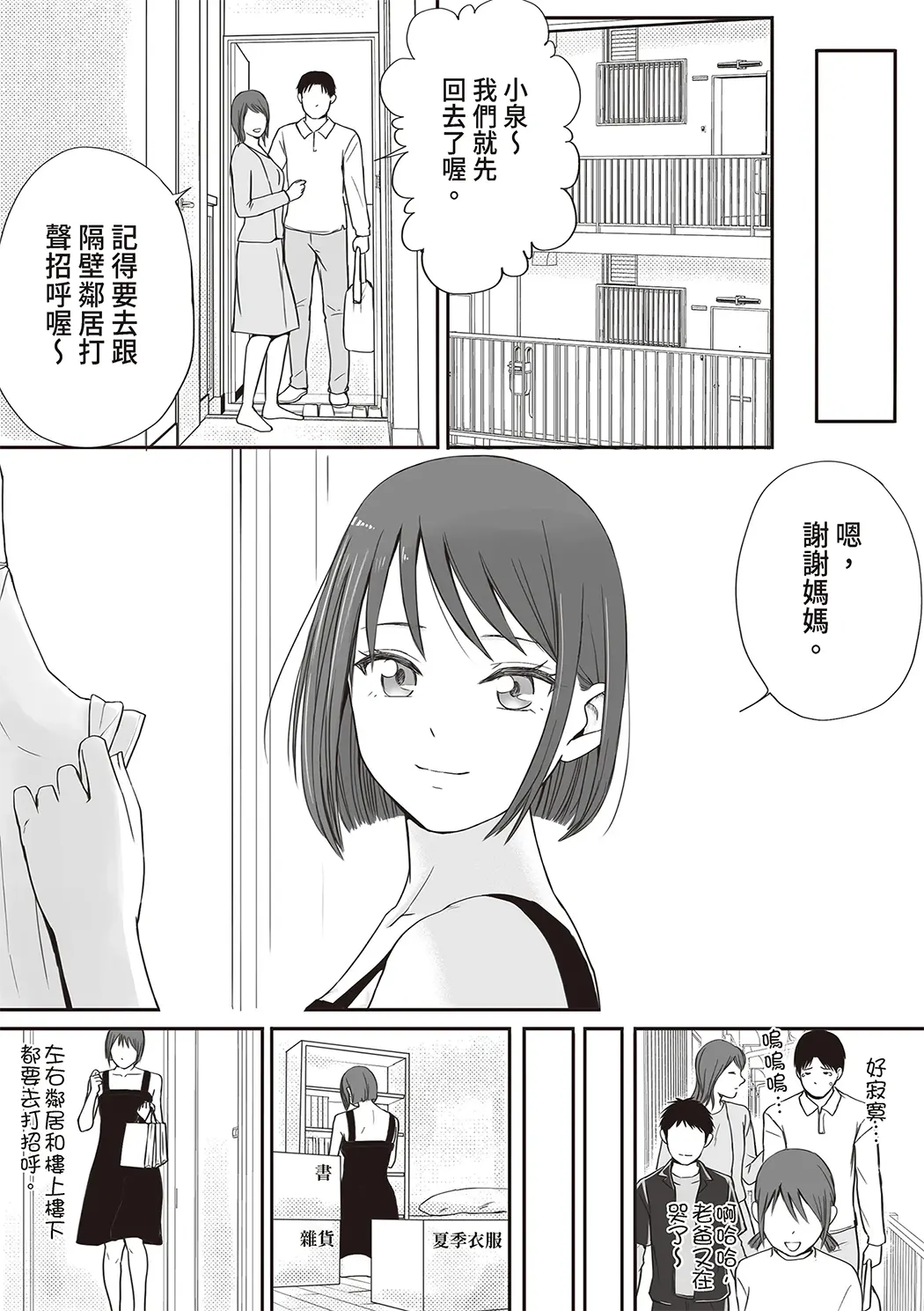 明明说好只是股交…却被趁势滑了进来