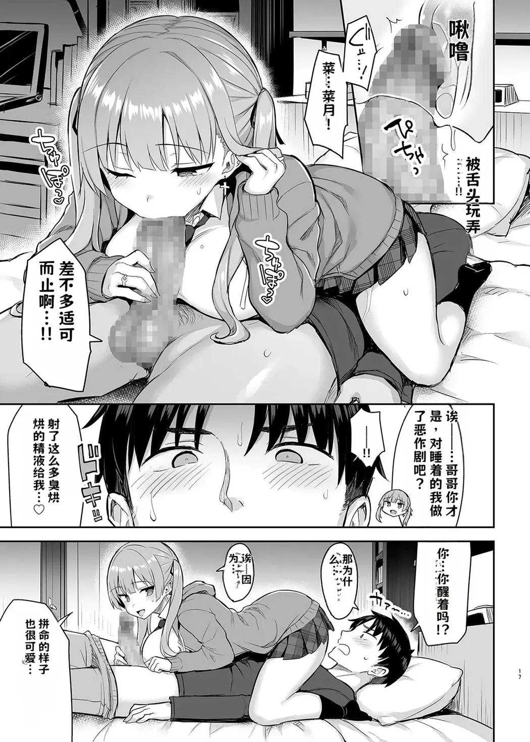 元陰キャの巨乳ヤリマン妹がエロすぎて、お兄ちゃんはもう…！！