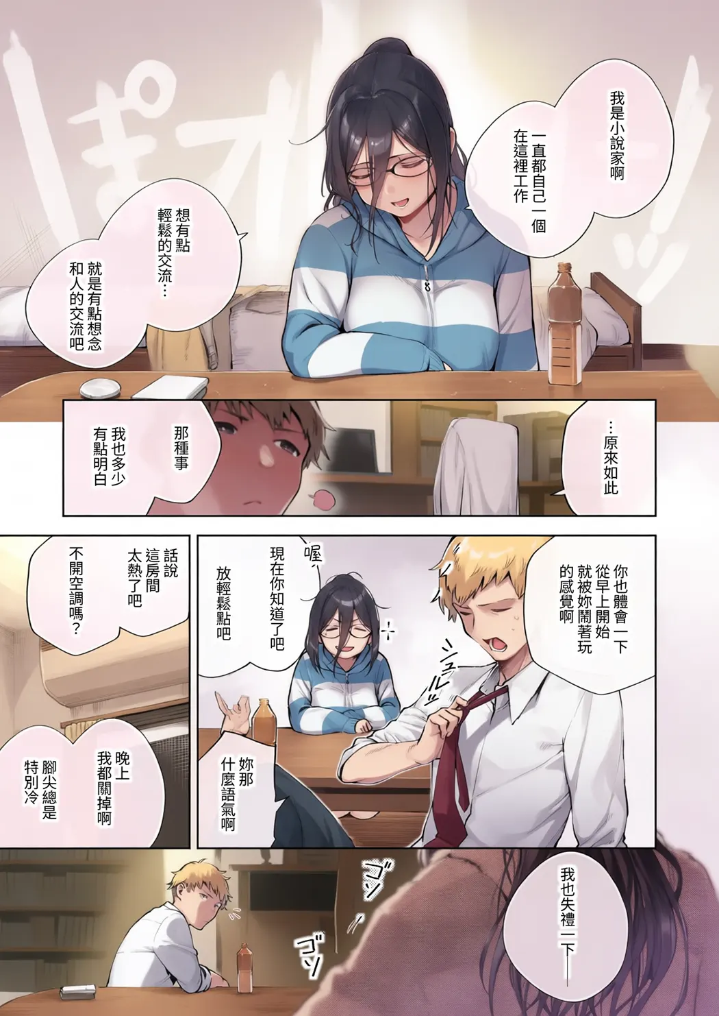 全彩 となりのあやねさん 総集編