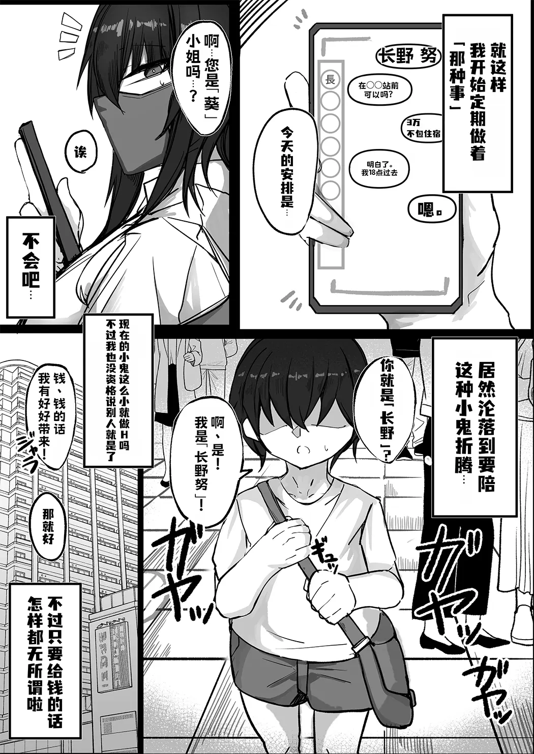 私(クール爆乳ギャル)がこんなやつのデカチンポなんかに...