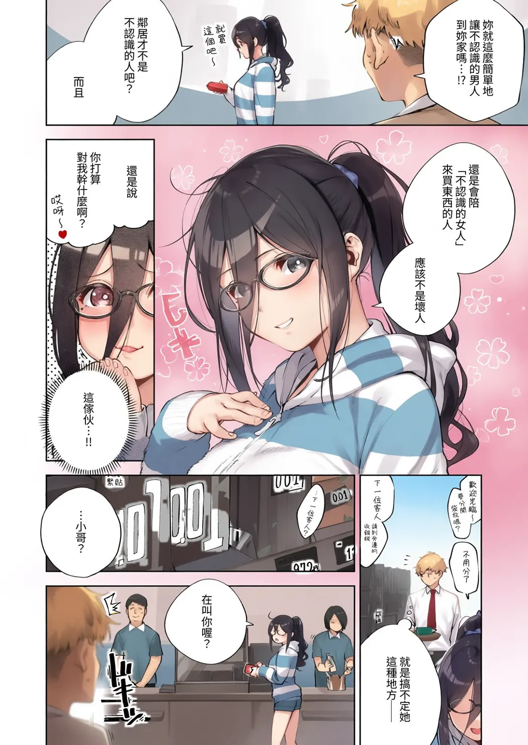 全彩 となりのあやねさん 総集編