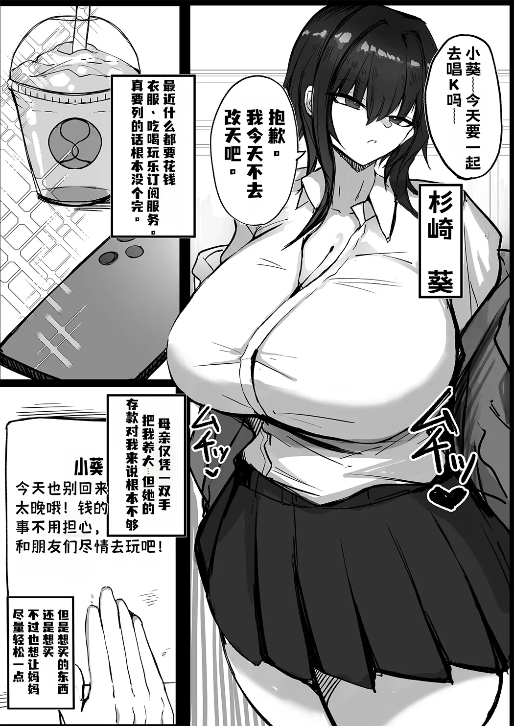私(クール爆乳ギャル)がこんなやつのデカチンポなんかに...