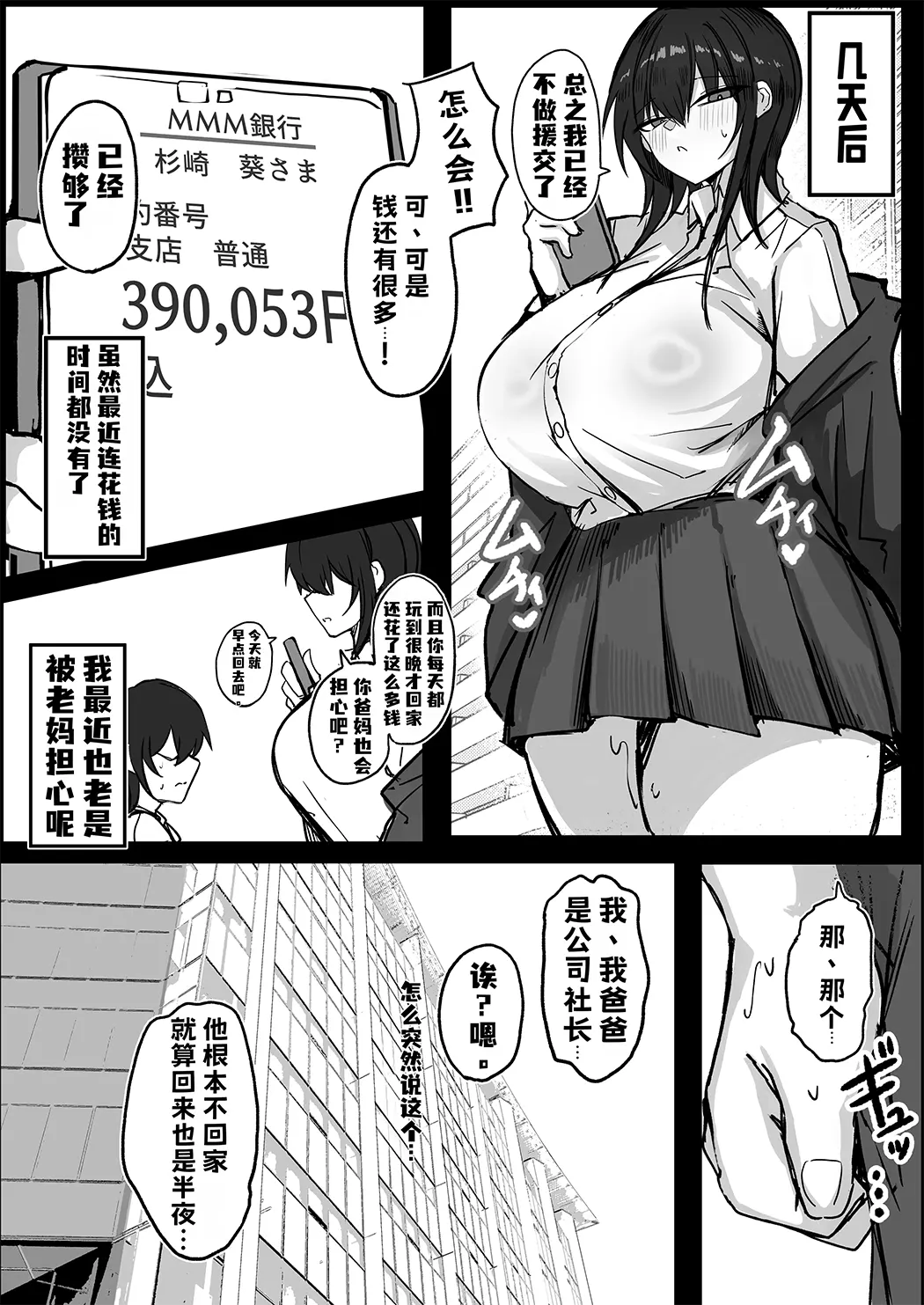 私(クール爆乳ギャル)がこんなやつのデカチンポなんかに...