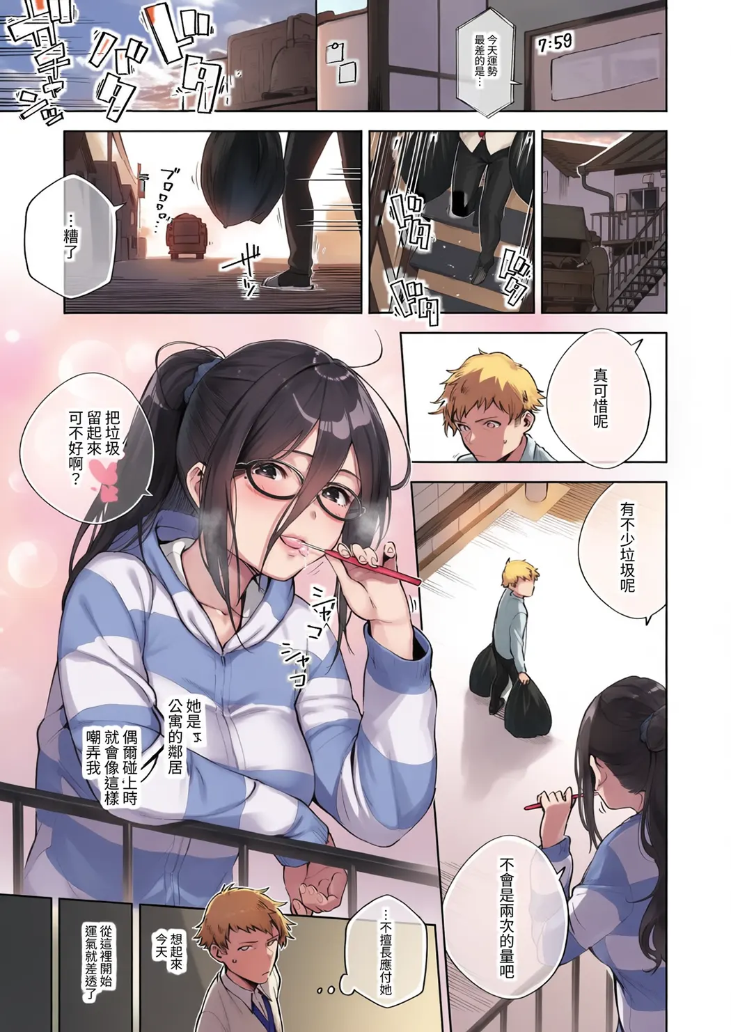 全彩 となりのあやねさん 総集編