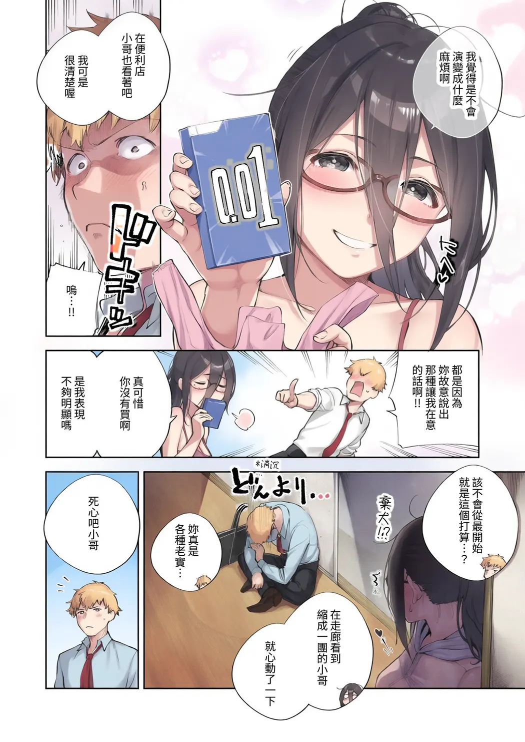 全彩 となりのあやねさん 総集編