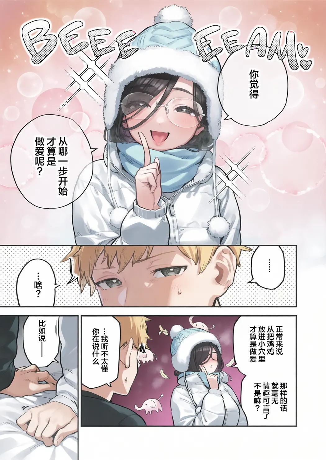 全彩 となりのあやねさん 総集編
