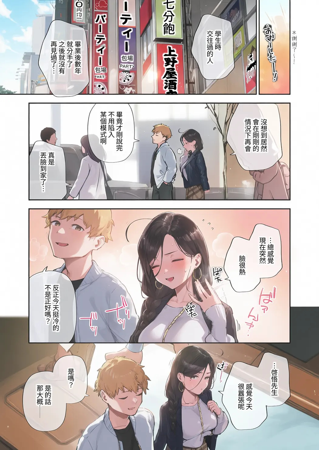 全彩 となりのあやねさん 総集編