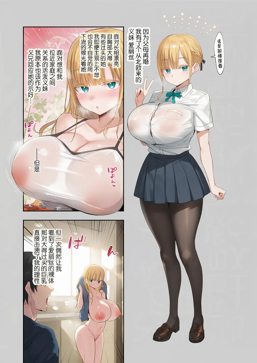 全彩 デカパイ義妹、襲来アリスのスイミングレッスン