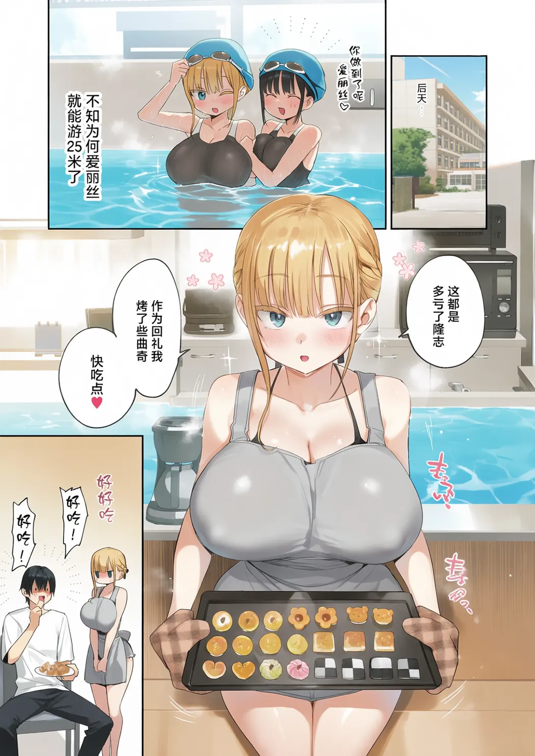 全彩 デカパイ義妹、襲来アリスのスイミングレッスン