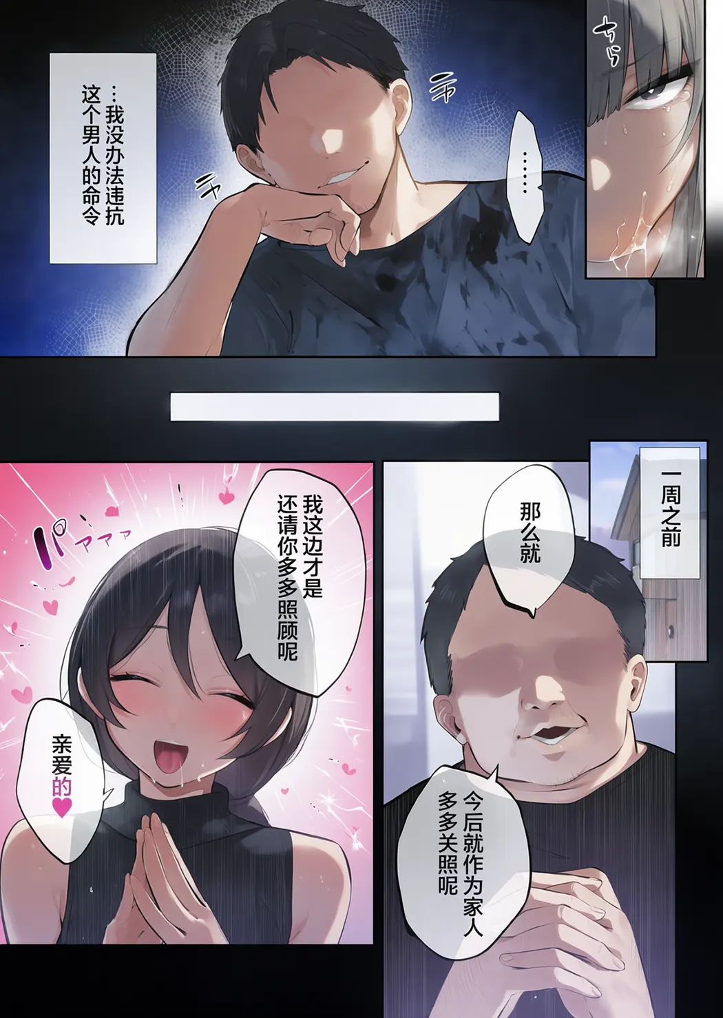 義兄に寝取られ堕ちた椿