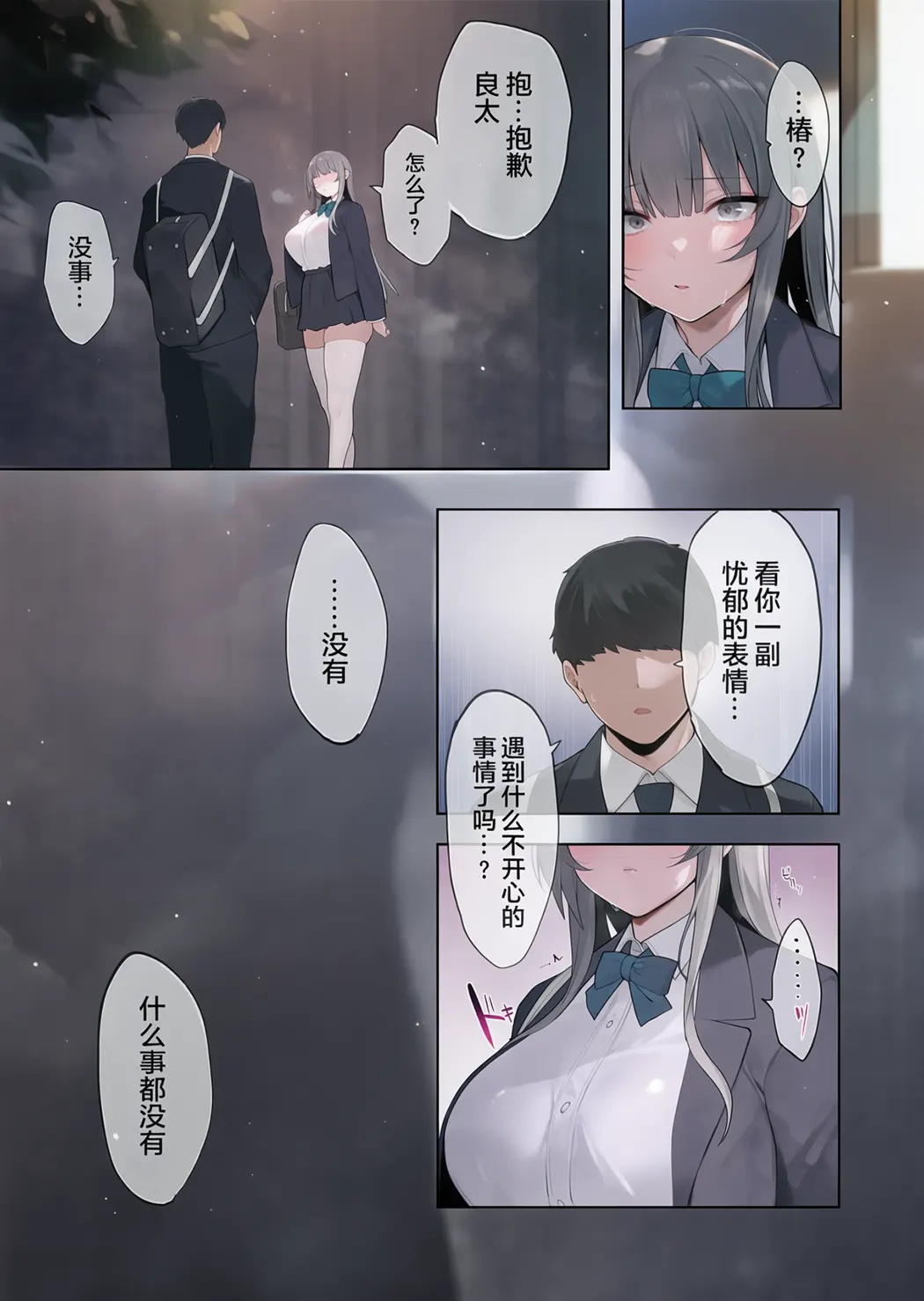 義兄に寝取られ堕ちた椿