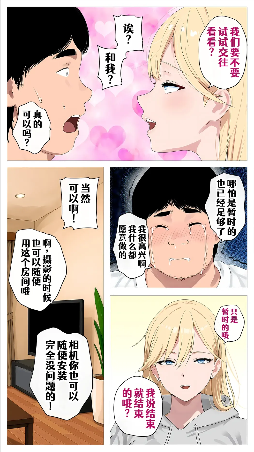 配信で稼ぎたい塩ギャルと陰キャの俺2