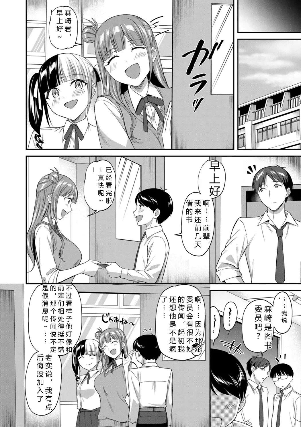 図書室のハーレム、生徒会も先生も!