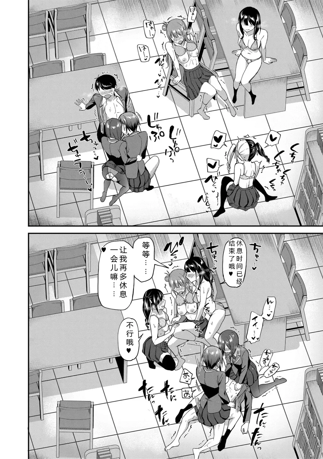 図書室のハーレム、生徒会も先生も!