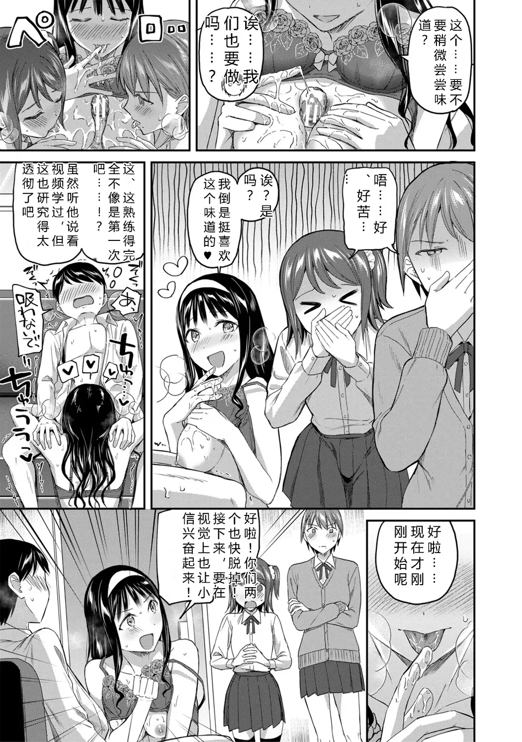 図書室のハーレム、生徒会も先生も!