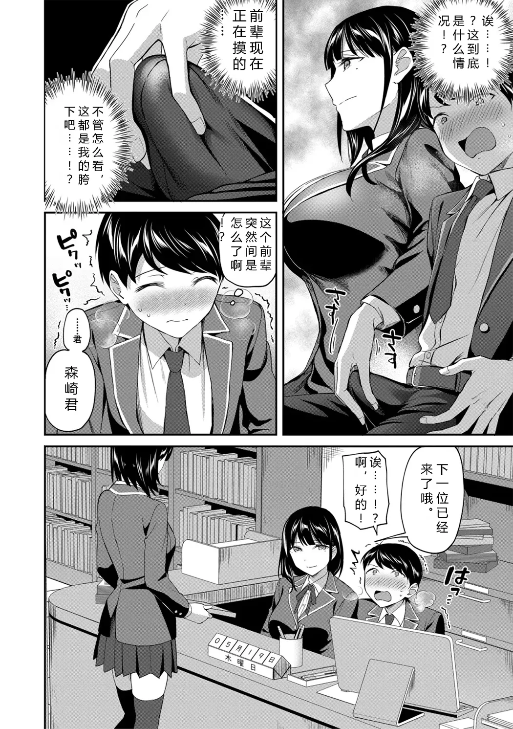 図書室のハーレム、生徒会も先生も!