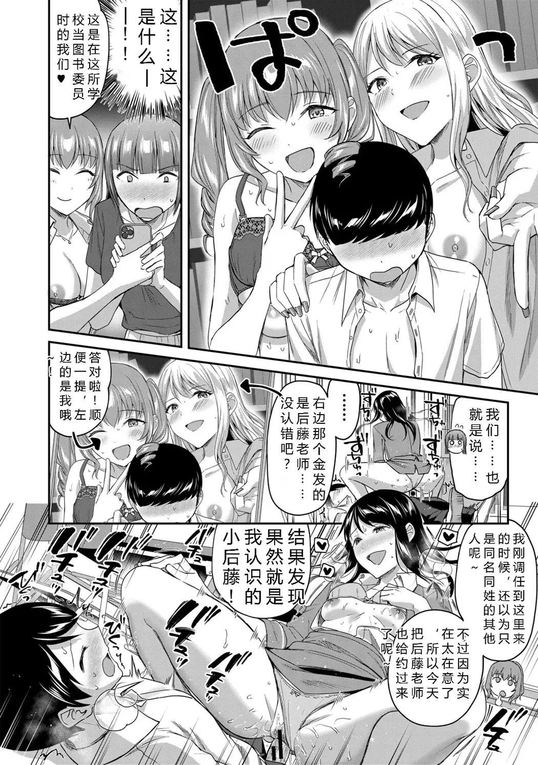 図書室のハーレム、生徒会も先生も!