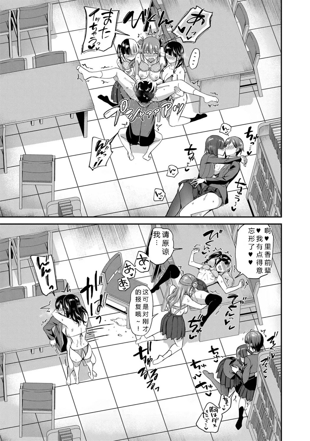 図書室のハーレム、生徒会も先生も!