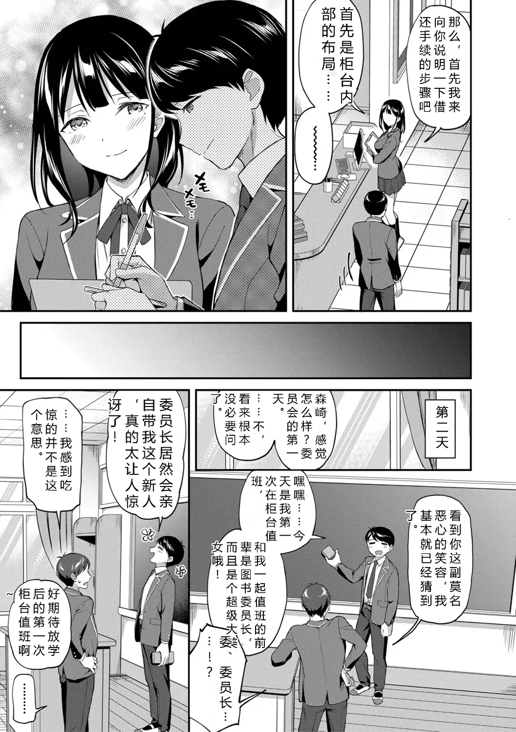 図書室のハーレム、生徒会も先生も!