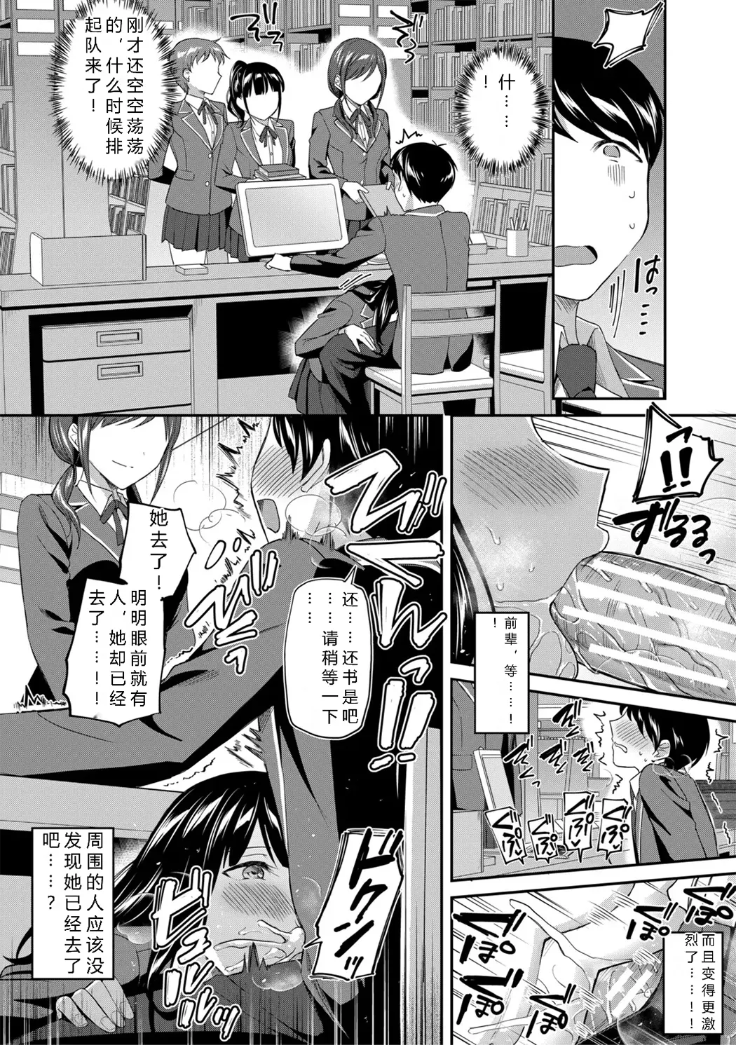 図書室のハーレム、生徒会も先生も!