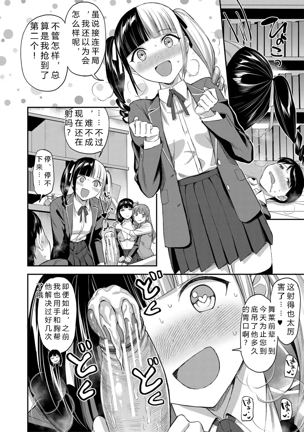 図書室のハーレム、生徒会も先生も!